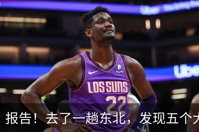 报告！去了一趟东北，发现五个大兴安岭