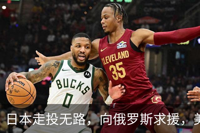 日本走投无路，向俄罗斯求援，美国发现，中方已悄悄拿下全球第一