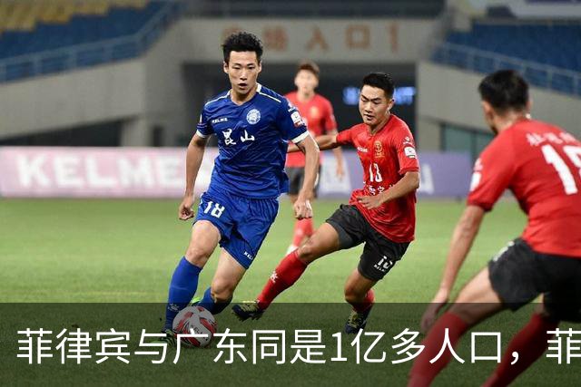 菲律宾与广东同是1亿多人口，菲律宾创造3.3万亿，广东是多少呢？